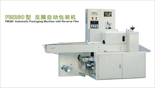 反膜自動(dòng)包裝機(jī)