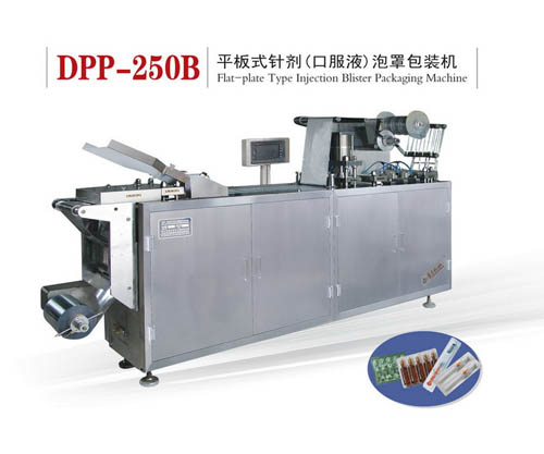 DPP-250B型 平板式針劑(口服液)泡罩包裝機