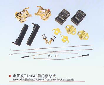 小解放CA1046前門(mén)鎖總成