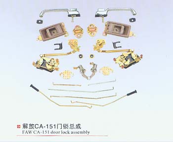 解放CA-151門鎖總成