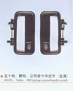五十鈴、賽鈴、江鈴皮卡外把手（金屬）