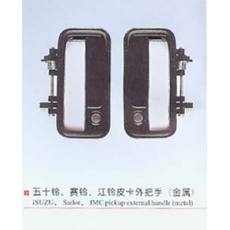 五十鈴、賽鈴、江鈴皮卡外把手（金屬）