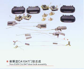 新解放CA1047門鎖總成