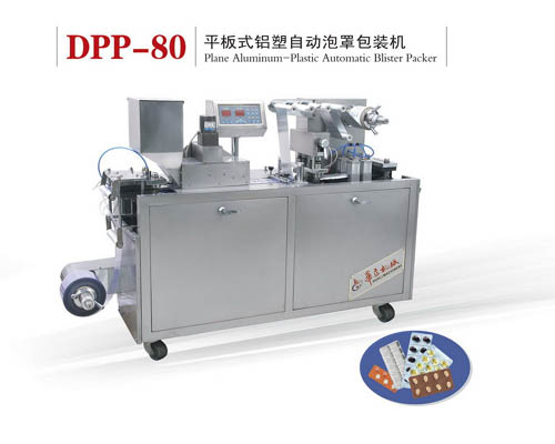 DPP-80 平板式鋁塑自動(dòng)泡罩包裝機(jī)