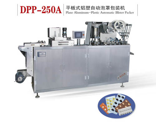 DPP-250A型 平板式鋁塑自動泡罩包裝機