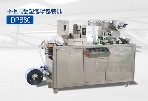 平板式鋁塑泡罩包裝機(jī)