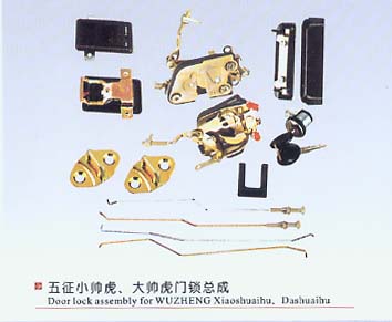 五征小帥虎、大帥虎門鎖總成