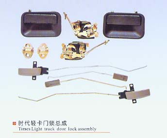 時代輕卡門鎖總成