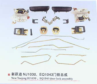 新躍進NJ1060、EQ1043門鎖總成