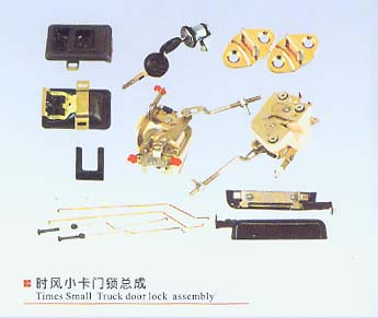 時風小卡門鎖總成