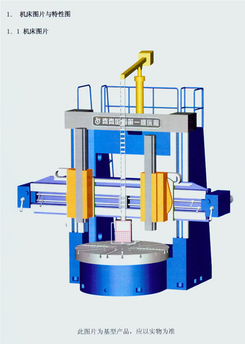機(jī)床特性圖