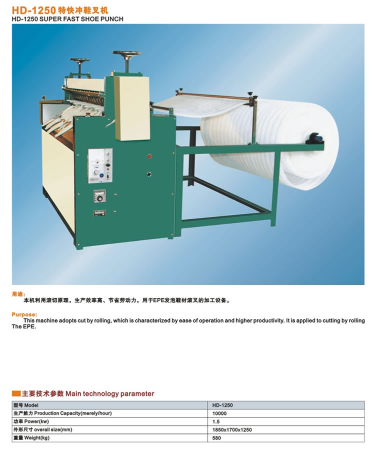 特快沖鞋叉機(jī)