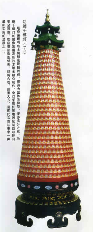 功德千佛燈