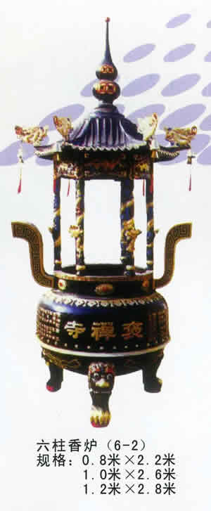 六柱香爐