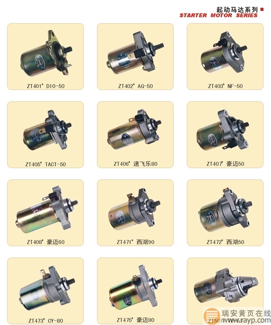 起動(dòng)馬達(dá)