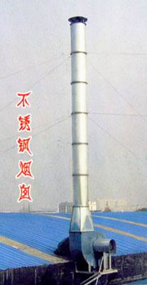 不銹鋼煙囪