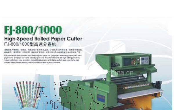 即時(shí)貼卷紙機(jī)