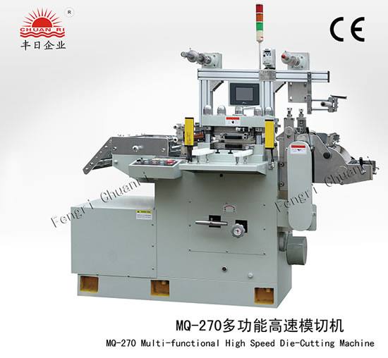 MQ270多功能高速模切機(jī)