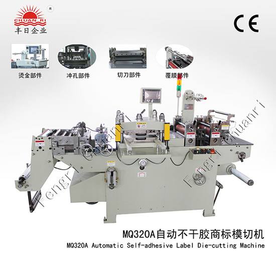 MQ320A自動(dòng)不干膠商標(biāo)模切機(jī)