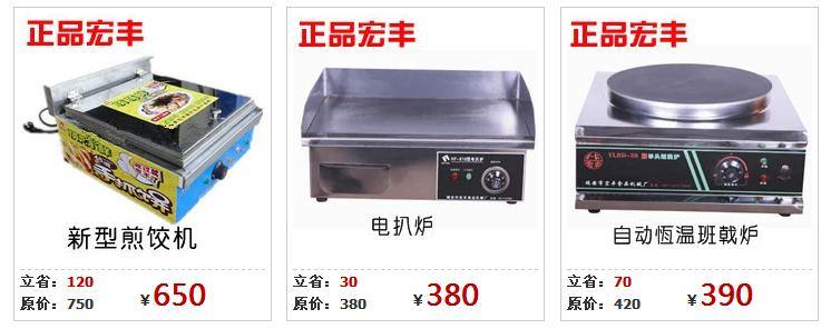 休閑小吃設備 煎餃機