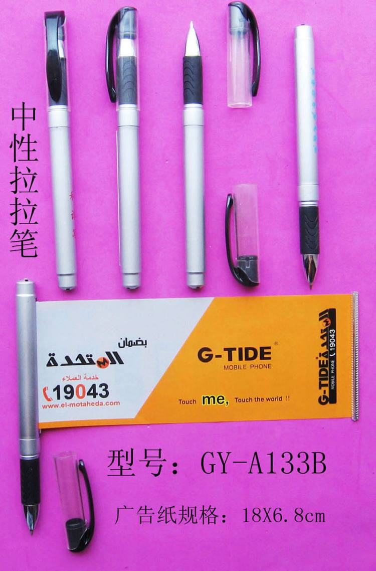 中性拉紙筆 廣告筆
