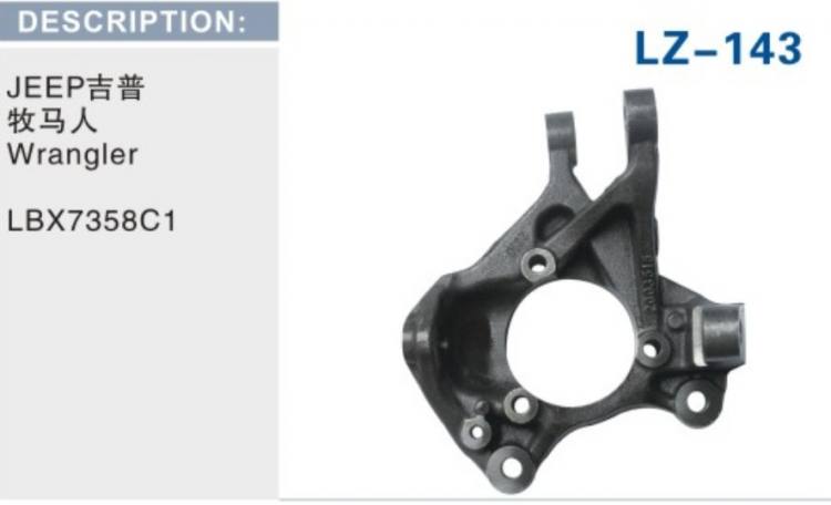 吉普車(chē) 牧馬人轉(zhuǎn)向節(jié)