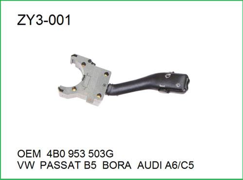 zy3-001 VW（大眾）AUDI(奧迪）雨刮開關(guān)