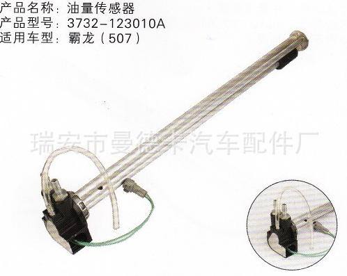 柳汽霸龍507油箱浮子 油量傳感器