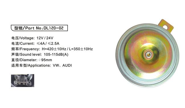 DL120-02 盆型電喇叭