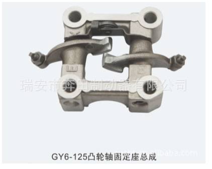GY6-125凸輪軸固定座總成