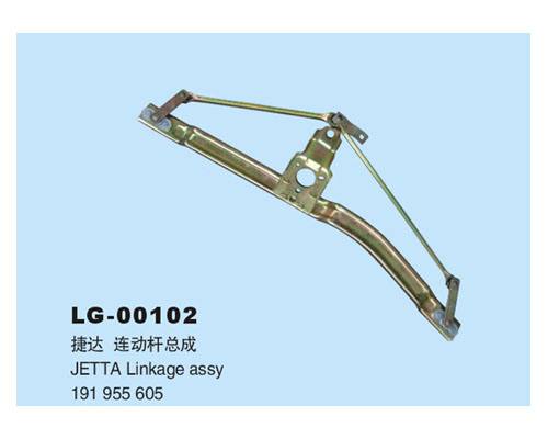 LG-00102 	連動桿總成