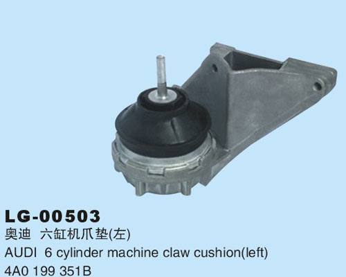 LG-00503 	發(fā)動(dòng)機(jī)、支架、變速箱機(jī)爪墊