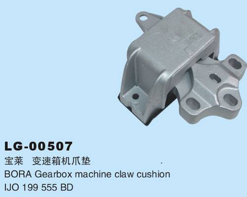 LG-00507 	發(fā)動機(jī)、支架、變速箱機(jī)爪墊