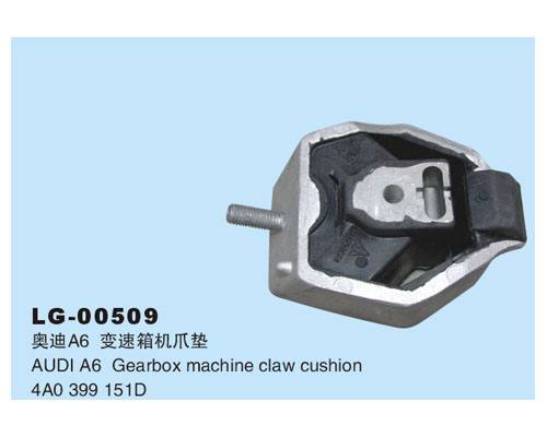 LG-00509 	發(fā)動機、支架、變速箱機爪墊