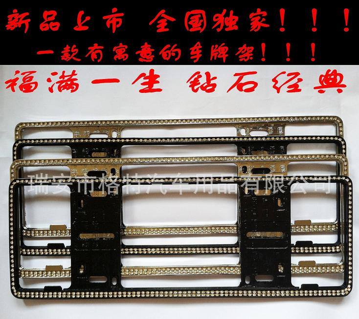 供應最新款新交規牌照架 鑲鉆車牌架 鋅合金車牌框 牌照框