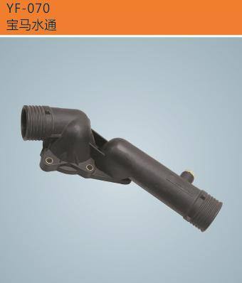 水通 寶馬水通 發(fā)動機配件 廠家直銷