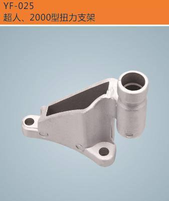 發(fā)動(dòng)機(jī) 發(fā)動(dòng)機(jī)支架 超人 2000型 扭力支架 汽車配件