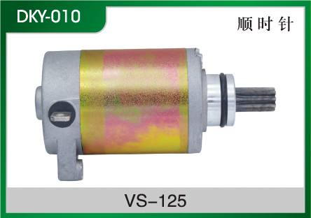 海王星(VS-125) 摩托車起動電機