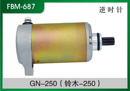 GN-250(鈴木-250) 摩托車起動電機