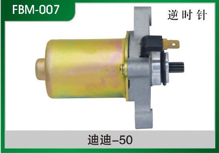 迪迪-50 摩托車起動電機