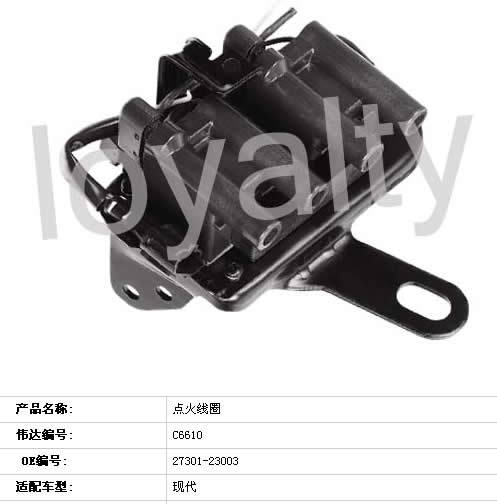 C6610點火線圈 現代