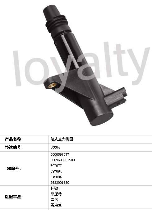 C6604筆式點火線圈 菲亞特, 雪鐵龍, 雷諾, 標致