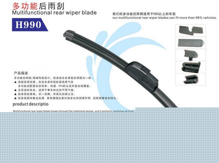 多功能后雨刷H990