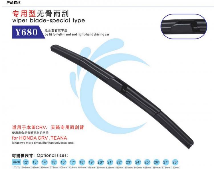 無骨專用雨刷Y680