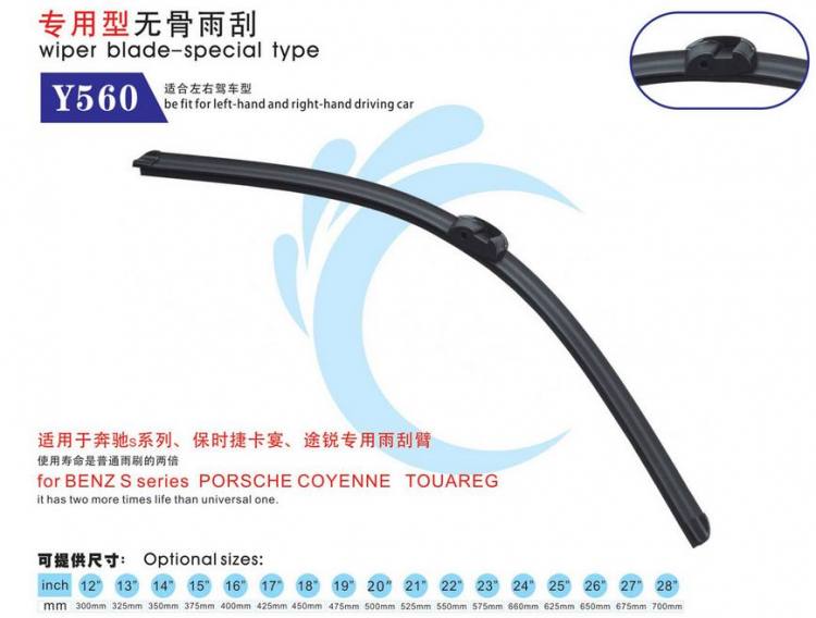 無骨專用雨刷Y560