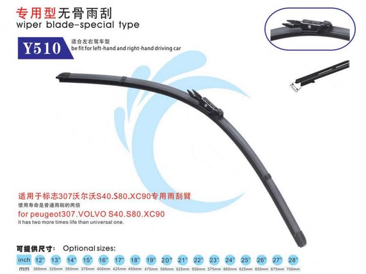 無骨專用雨刷Y510