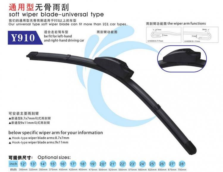 無骨通用雨刷Y910