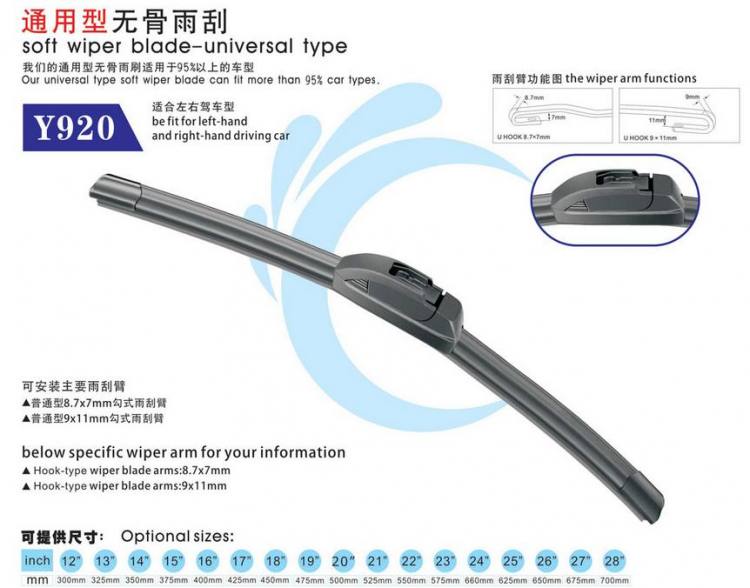 無骨通用雨刷Y920
