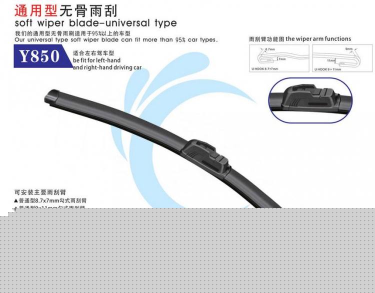 無骨通用雨刷Y850