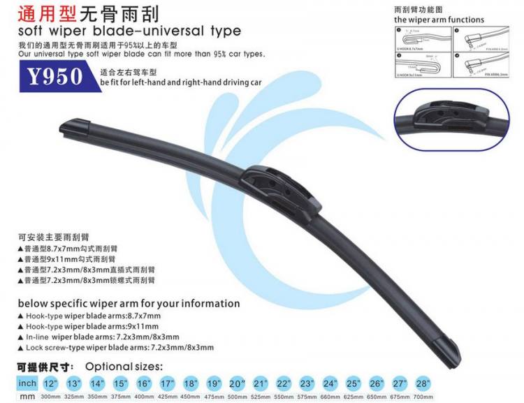 無骨通用雨刷Y950